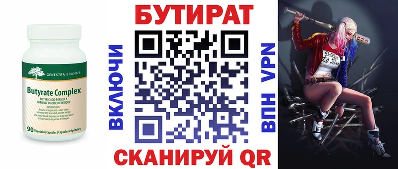 OMG как войти Шали Бутират Butirat