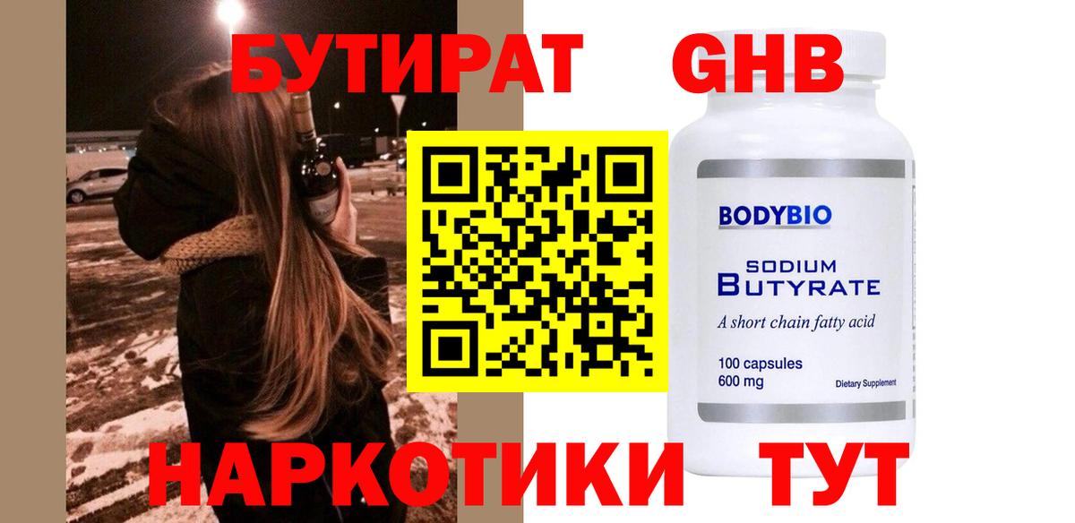БУТИРАТ BDO 33% Шали