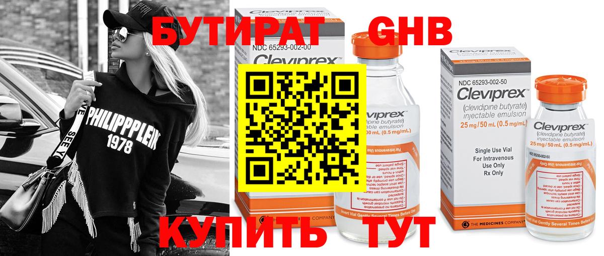 Бутират бутандиол  Вход с VPN  Шали 