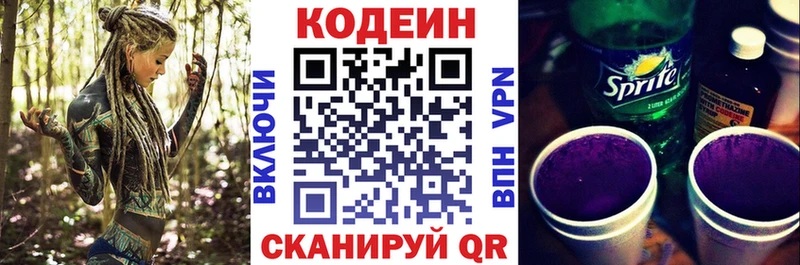 блэк спрут   Шали  Codein напиток Lean (лин) 