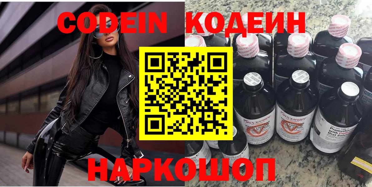 Кодеиновый сироп Lean напиток Lean (лин)  Кодеин Purple Drank  как найти закладки  Вход с VPN  Шали 