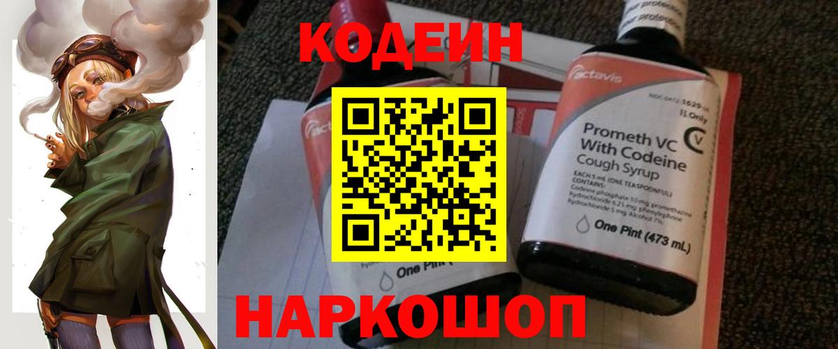 Кодеиновый сироп Lean напиток Lean (лин) Шали