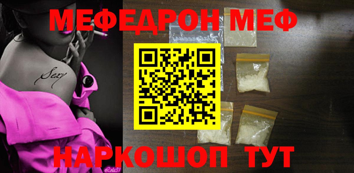 Меф Шали