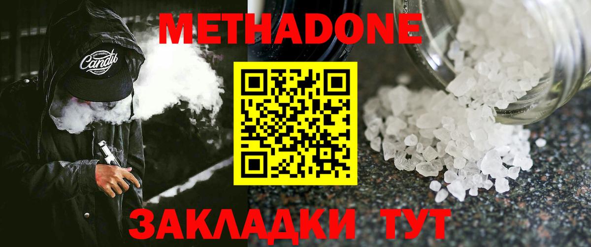 МЕТАДОН кристалл Шали
